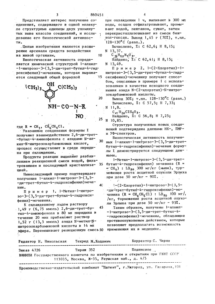 1-алкил-1-нитрозо-3-(3,5-ди-трет-бутил-4-гидроксифенил)- мочевины, обладающие противоопухолевым действием (патент 860451)