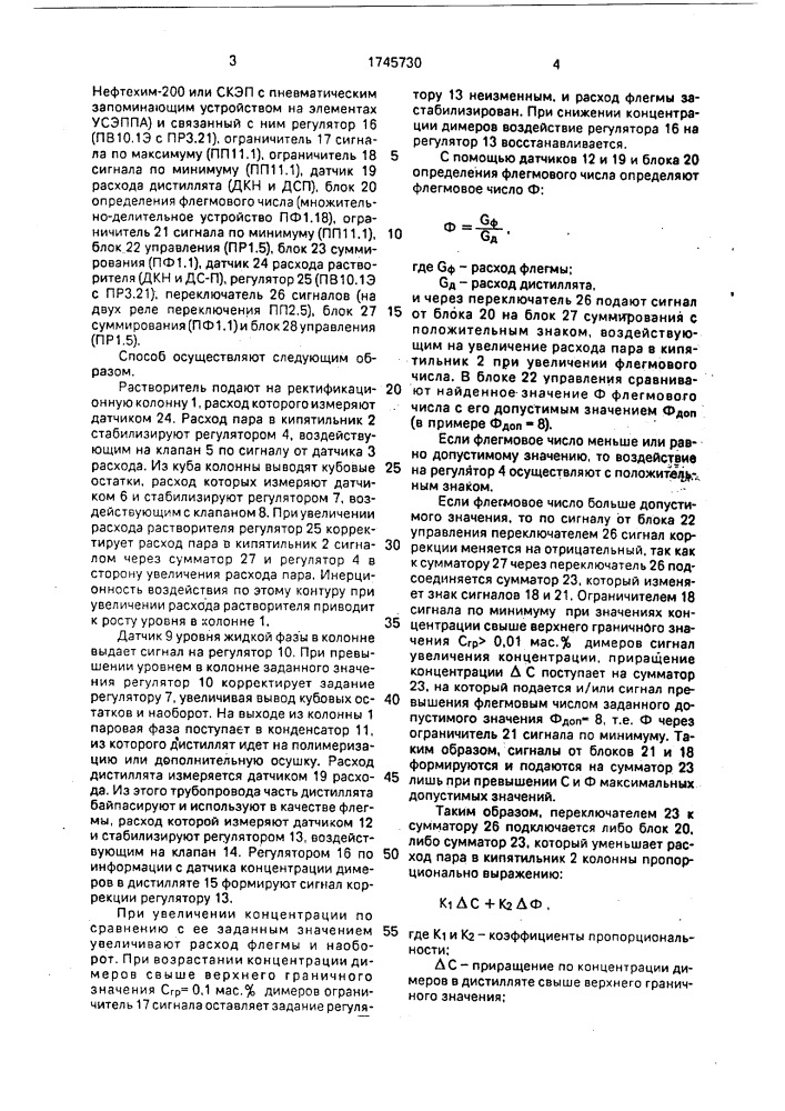 Способ регулирования процесса очистки растворителя путем ректификации (патент 1745730)