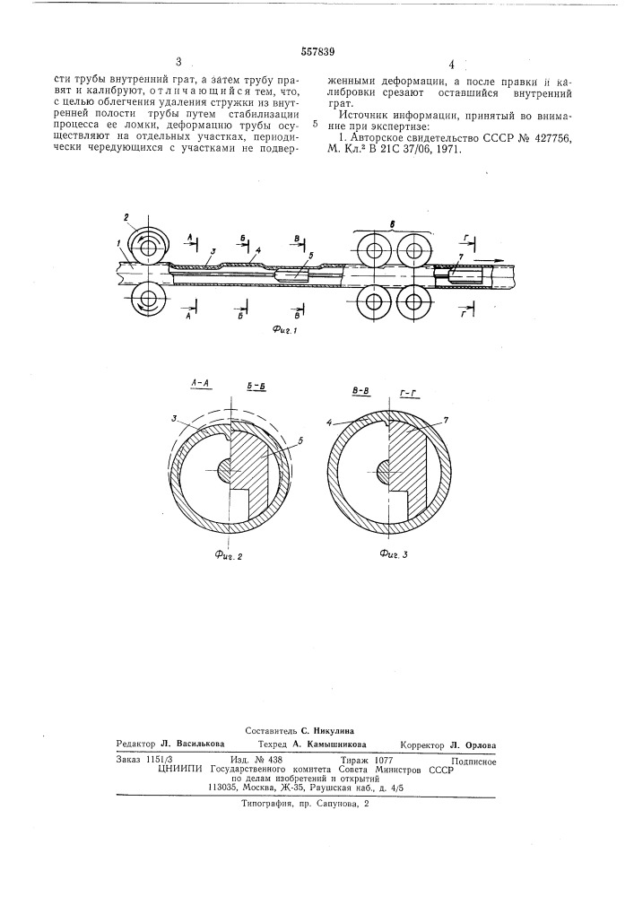 Способ обработки внутренней поверхности труб (патент 557839)