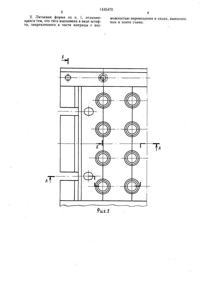 Литьевая форма (патент 1435470)