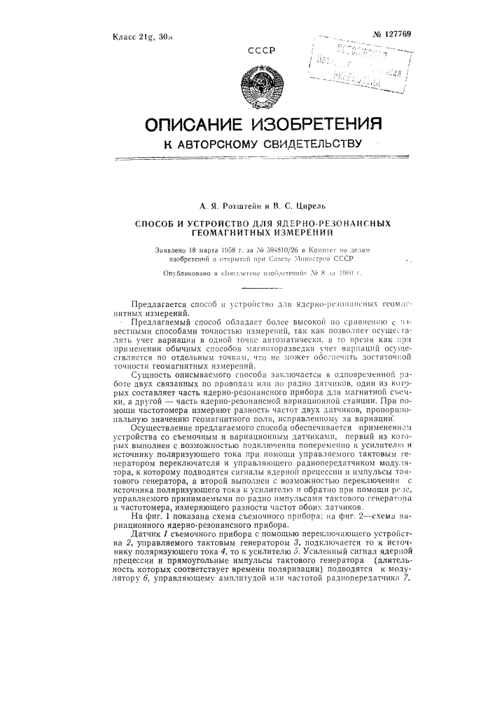 Способ ядерно-резонансных геомагнитных измерений и устройство для осуществления способа (патент 127769)