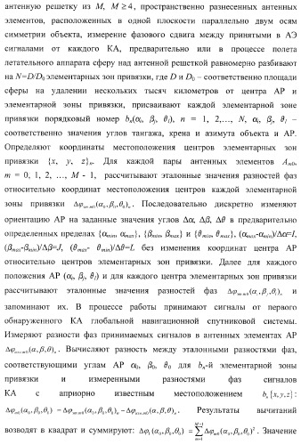 Способ и устройство определения угловой ориентации летательных аппаратов (патент 2374659)