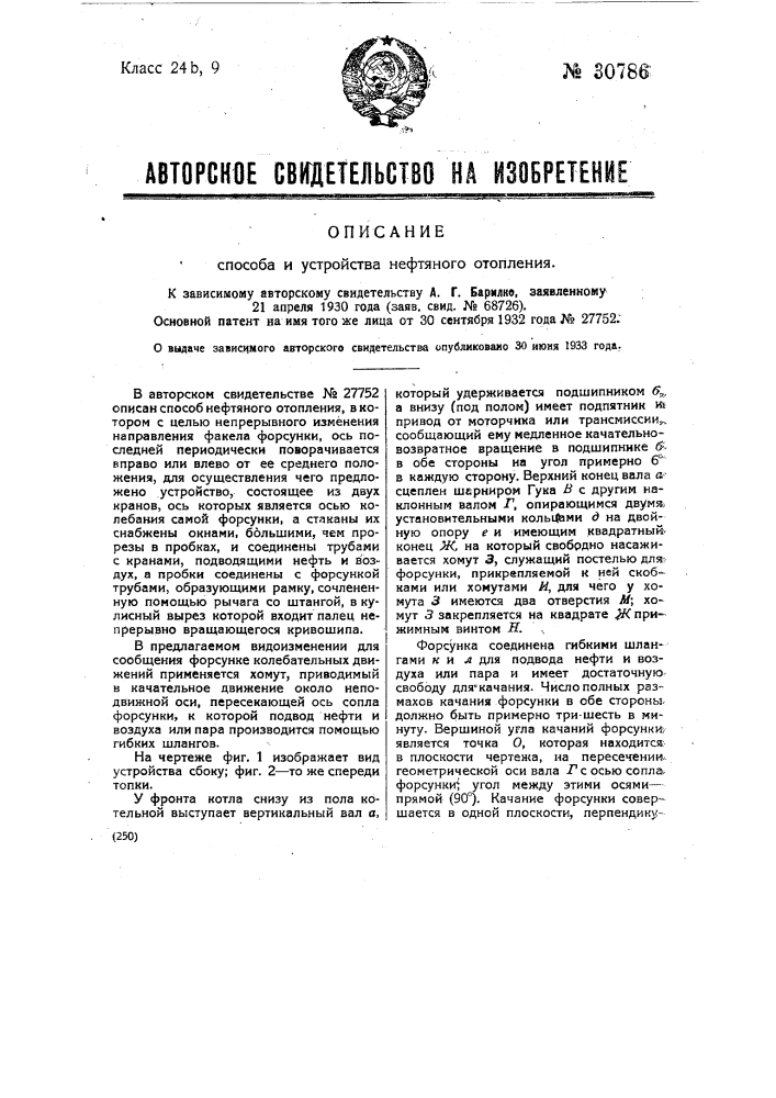 Способ и устройство нефтяного отопления (патент 30786)