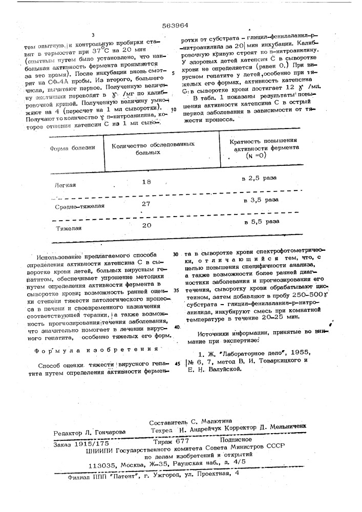 Способ оценки тяжести вирусного гепатита (патент 563964)