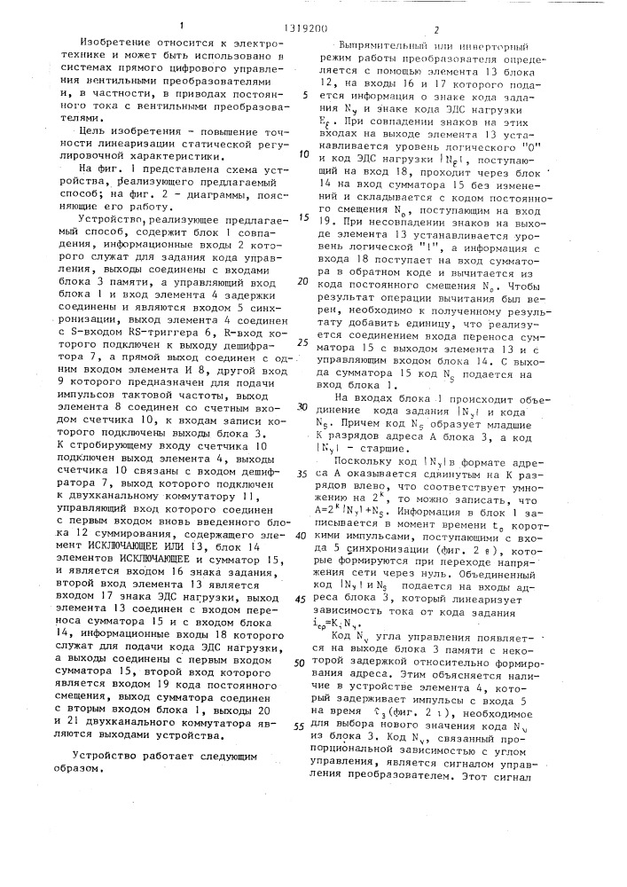 Способ управления вентильным преобразователем (патент 1319200)