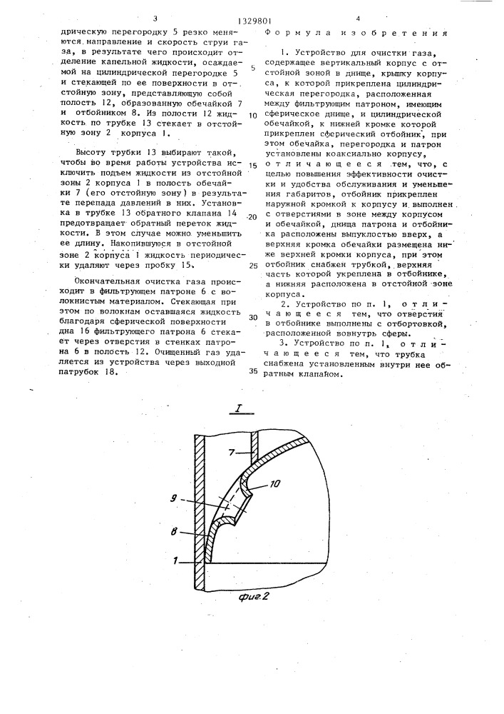 Устройство для очистки газа (патент 1329801)