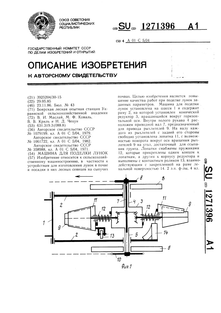 Машина для поделки лунок (патент 1271396)