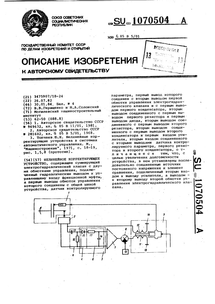 Нелинейное корректирующее устройство (патент 1070504)