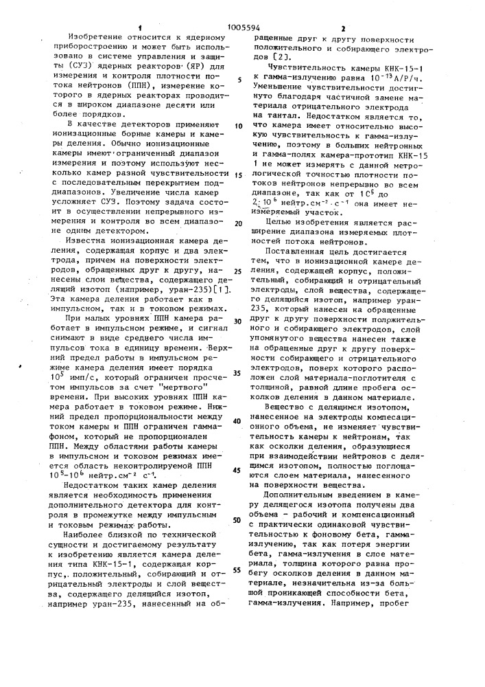 Нейтронная ионизационная камера деления (патент 1005594)