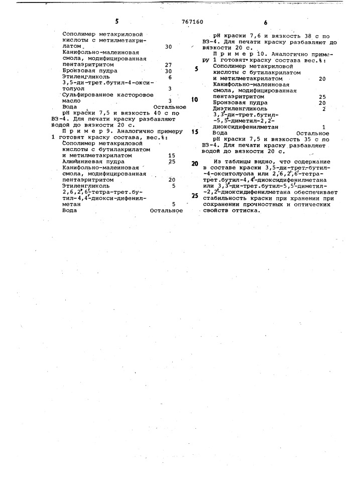 Краска для глубокой или флексографской печати (патент 767160)