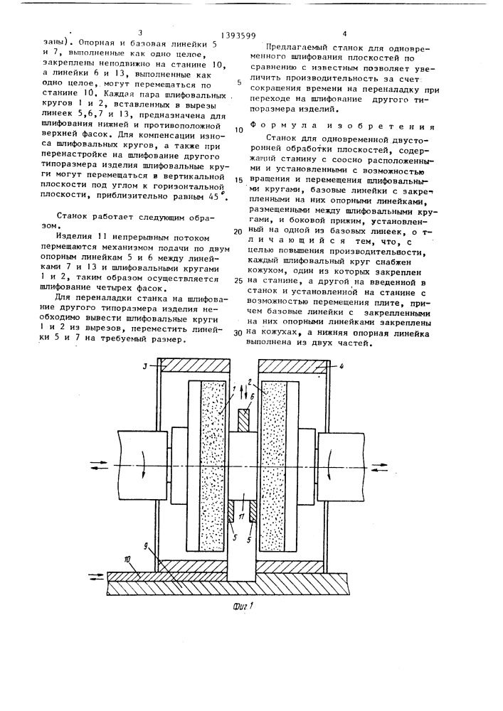 Станок для одновременной двусторонней обработки плоскостей (патент 1393599)
