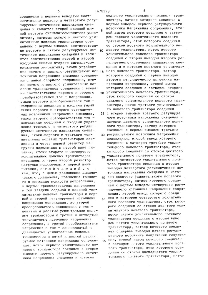 Аналоговый четырехквадрантный умножитель (патент 1478228)