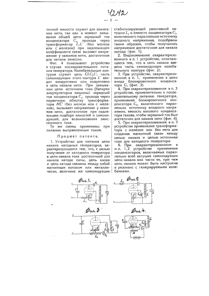 Устройство для питания цепи накала катодных генераторов (патент 4242)