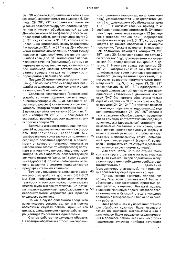 Станок для обработки криволинейных поверхностей тел вращения вращающимся режущим инструментом (патент 1791102)