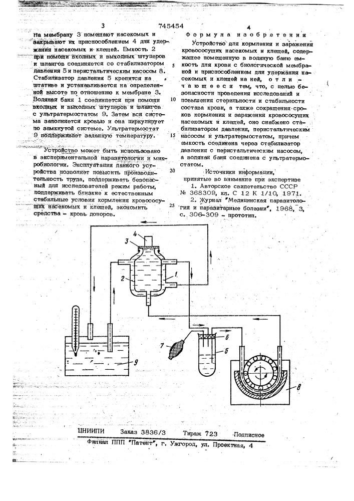 Устройство для кормления и заражения кровососущих насекомых и клещей (патент 745454)