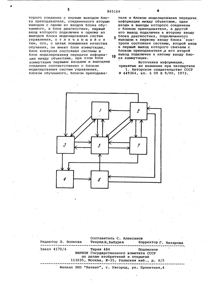 Тренажер операторов систем управ-ления (патент 845169)