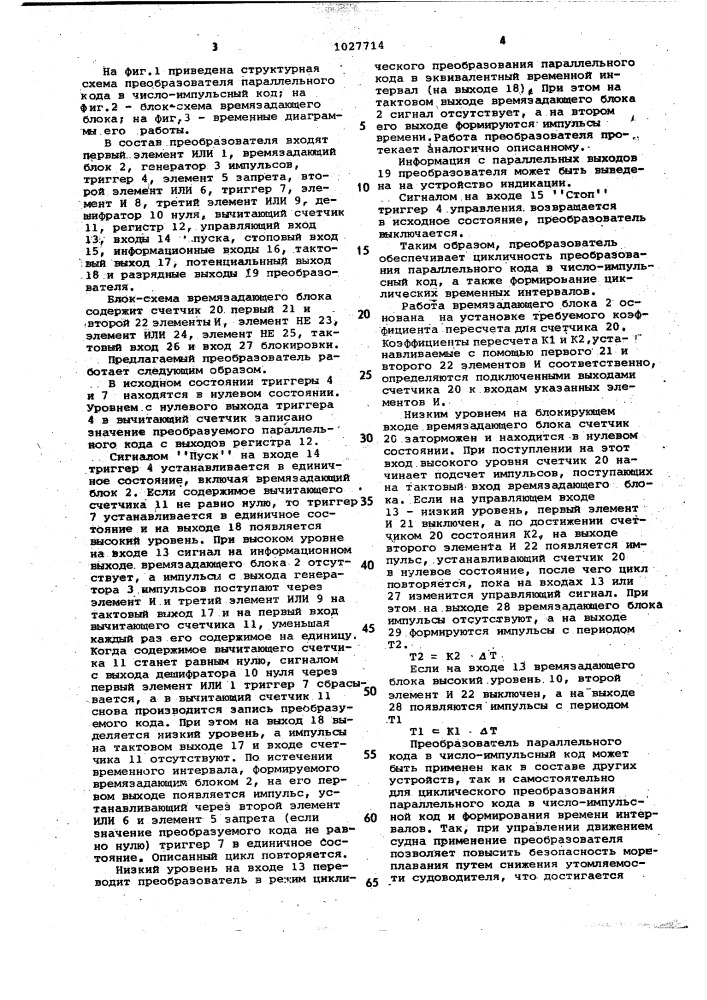 Преобразователь параллельного кода в число-импульсный код (патент 1027714)