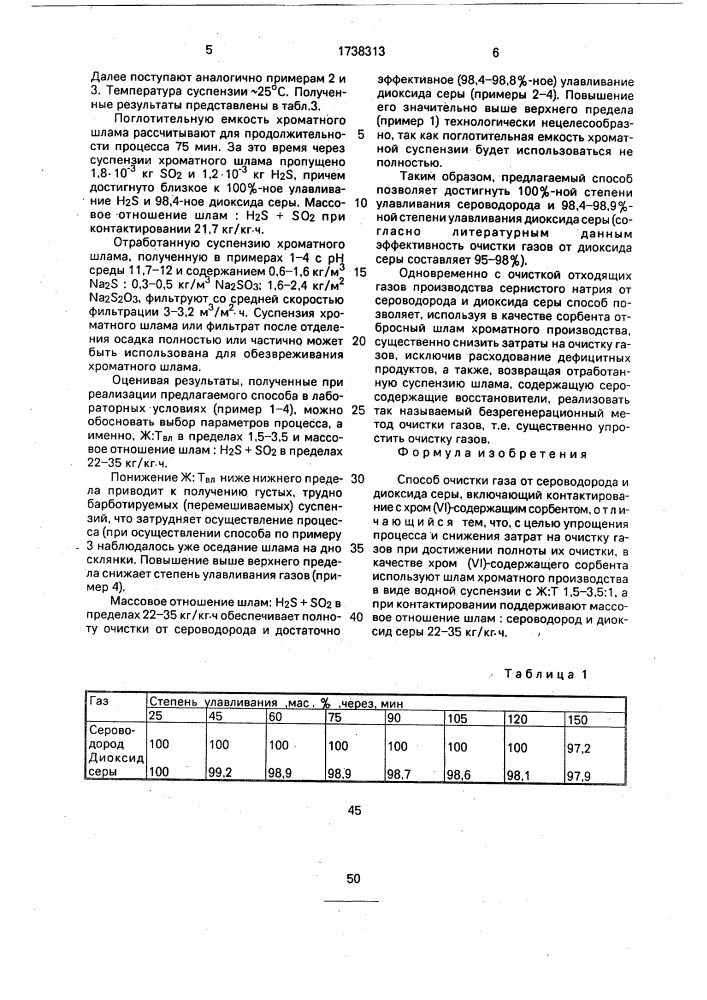 Способ очистки газов от сероводорода и диоксида серы (патент 1738313)