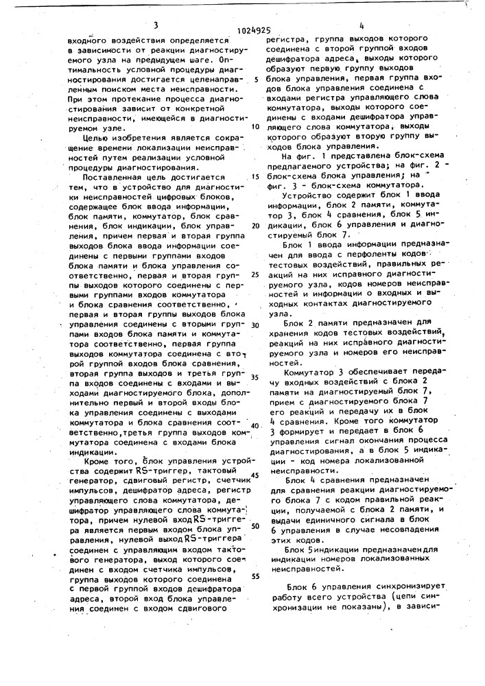 Устройство для диагностики неисправностей цифровых блоков (патент 1024925)