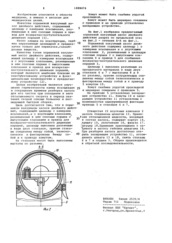 Устройство вакуумное с поршнем. Поршневой насос двойного действия. Поршневой насос двойного действия разведка. Описание насос двойного действия. Насос двойного действия артиллерия.