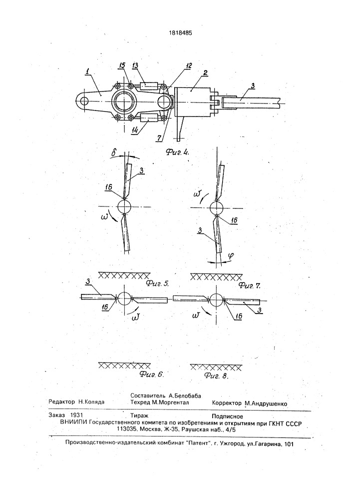Ротор ветроэнергетической установки (патент 1818485)