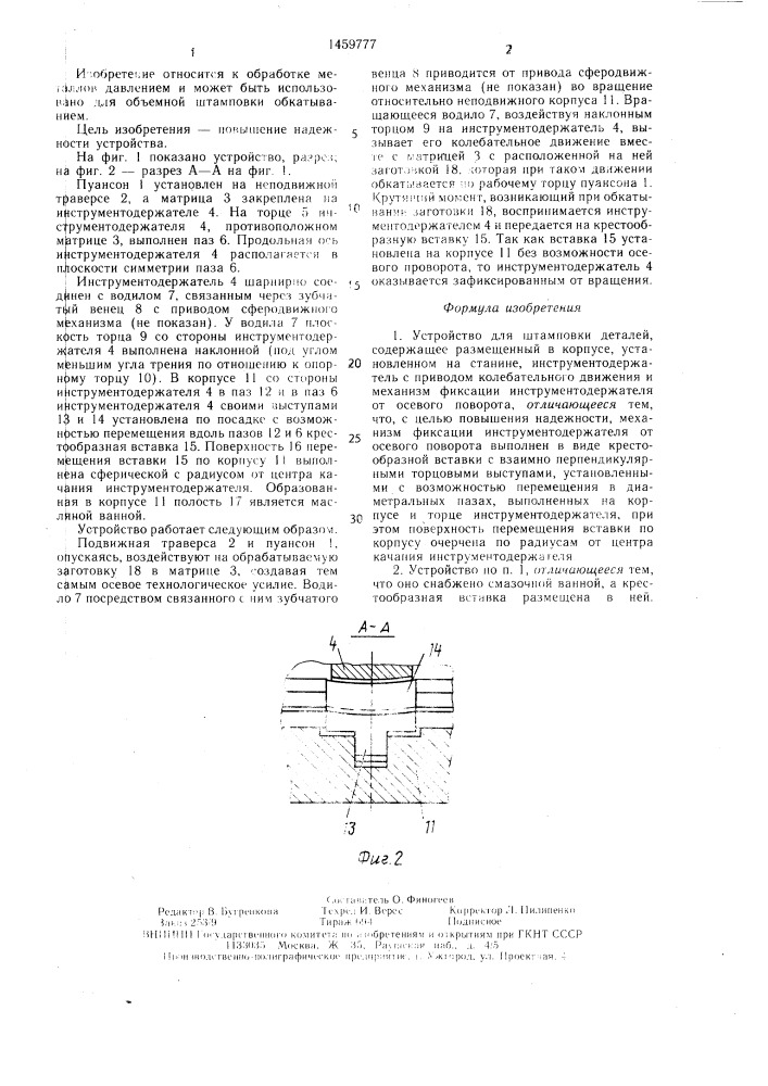 Устройство для штамповки деталей (патент 1459777)