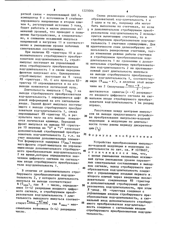 Устройство преобразования импульсно-кодовой модуляции в модуляцию по длительности (патент 1225006)