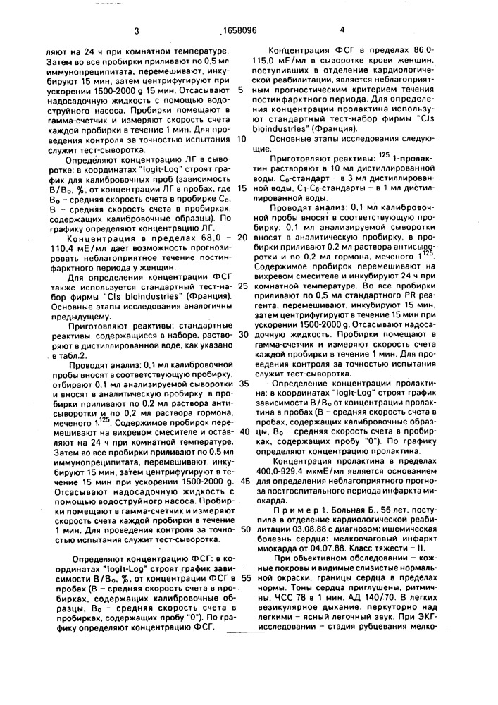 Способ прогнозирования течения постинфарктного периода у женщин в менопаузе (патент 1658096)