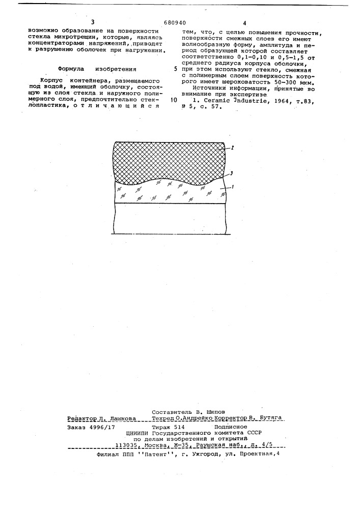 Корпус контейнера (патент 680940)