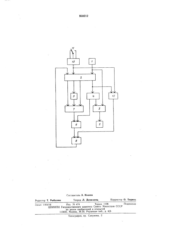 Устройство для измерения и контроля временных характеристик электромагнитных реле (патент 560212)