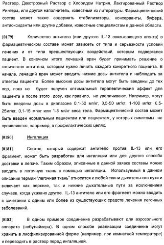 Антитела против интерлейкина-13 человека и их применение (патент 2427589)