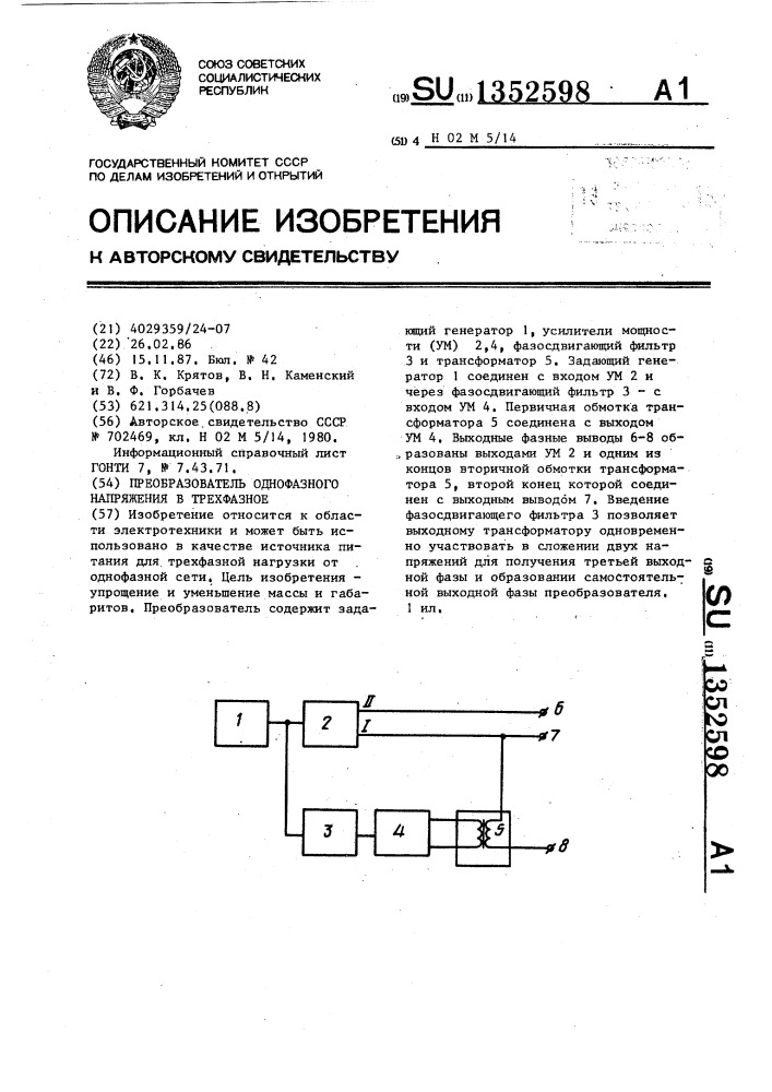 Преобразователь однофазного напряжения в трехфазное (патент 1352598)