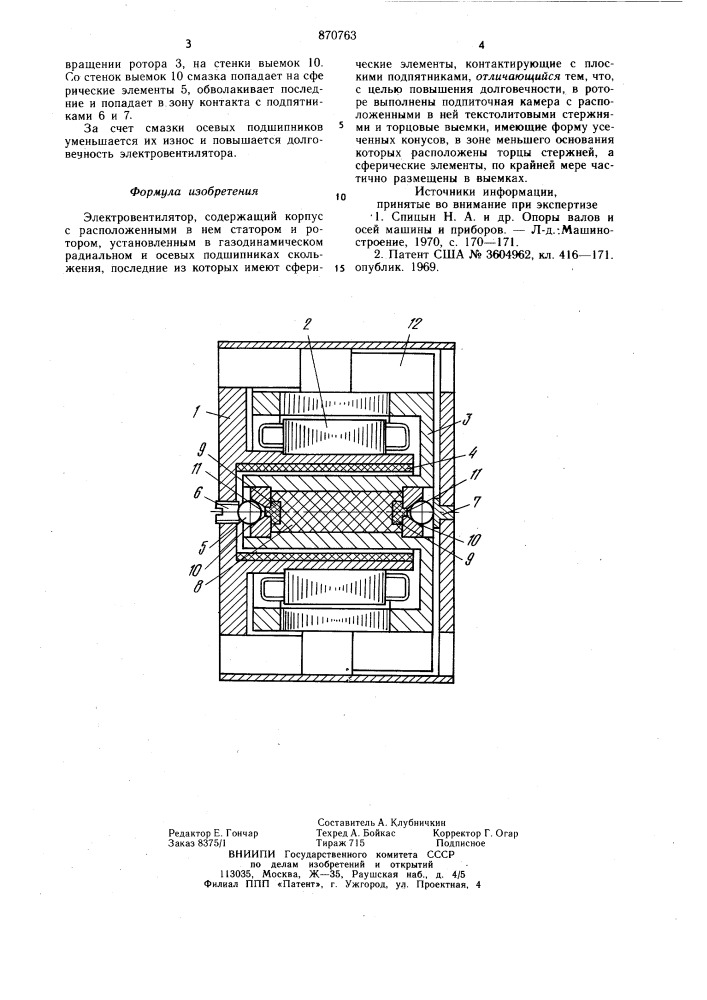 Электровентилятор (патент 870763)