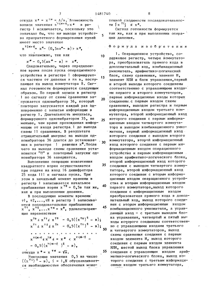 Операционное устройство (патент 1481740)