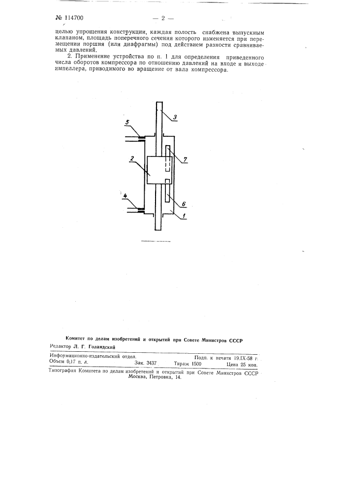 Устройство для измерения отношения давлений (патент 114700)