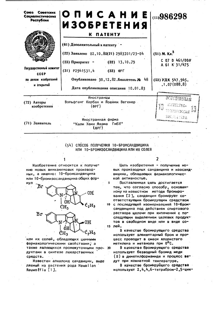 Способ получения 10-бромсандвицина или 10-бромизосандвицина или их солей (патент 986298)