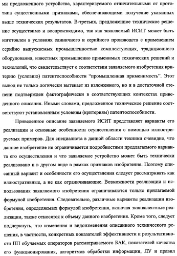 Исследовательский стенд-имитатор-тренажер &quot;моноблок&quot; подготовки, контроля, оценки и прогнозирования качества дистанционного мониторинга и блокирования потенциально опасных объектов, оснащенный механизмами интеллектуальной поддержки операторов (патент 2345421)