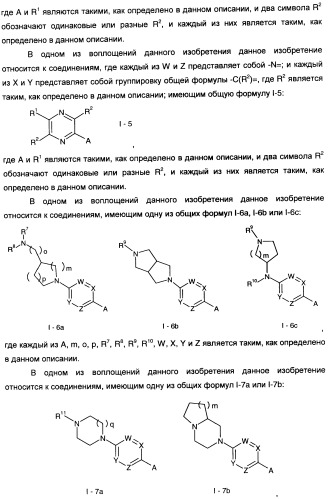 Антагонисты гистаминовых н3-рецепторов (патент 2442775)