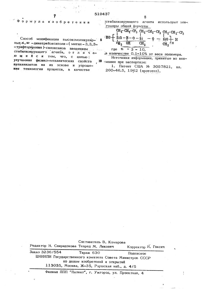 Способ модификации высокомолекулярных , -динатрийоксиполи- (метил-3,3,3трифторпропил)силоксанов (патент 519437)