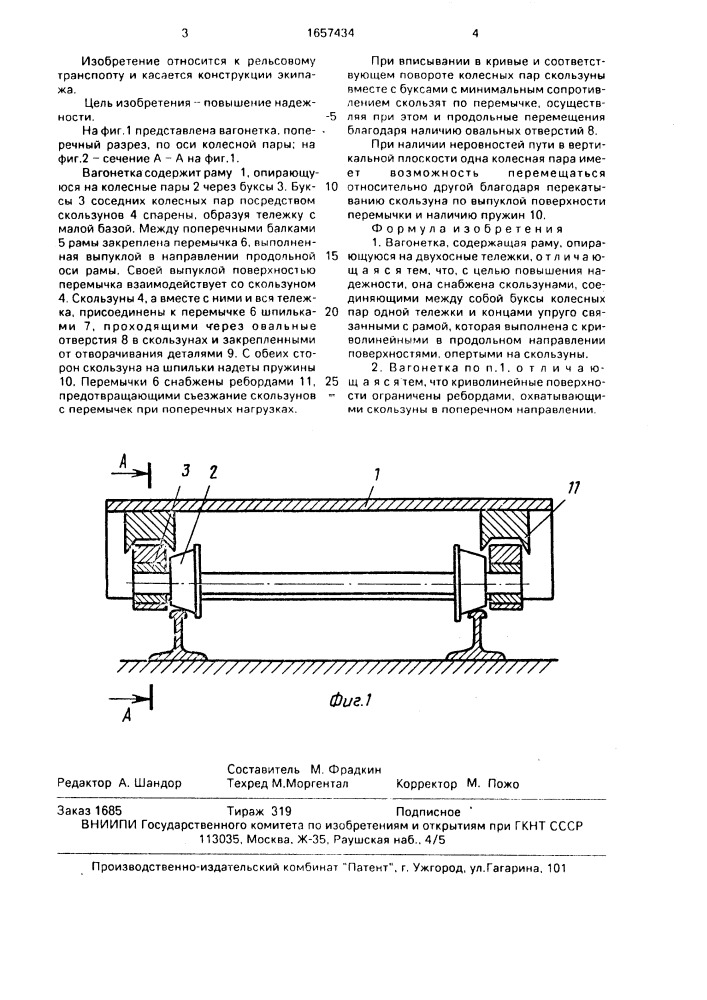 Вагонетка (патент 1657434)