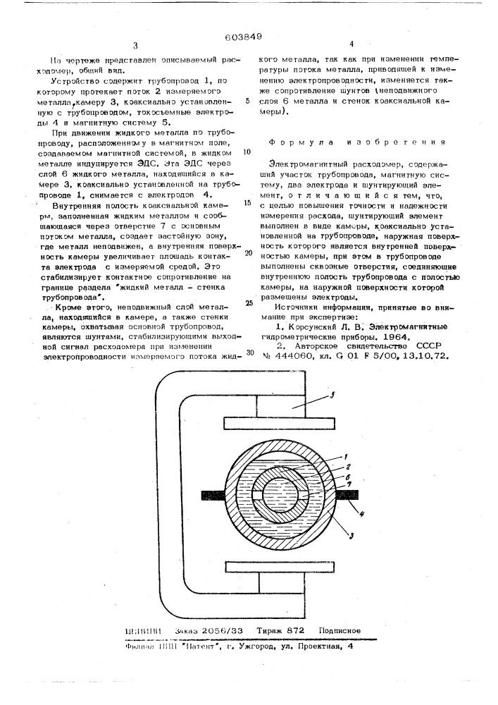 Электромагнитный расходомер (патент 603849)