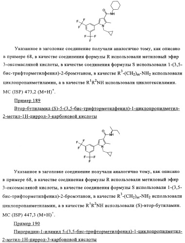 Новые обратные агонисты рецептора св1 (патент 2339618)