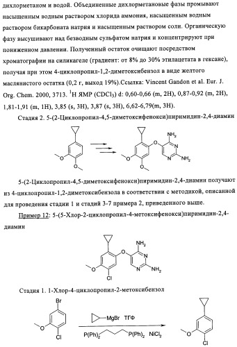 Диаминопиримидины в качестве антагонистов рецепторов р2х3 (патент 2422441)