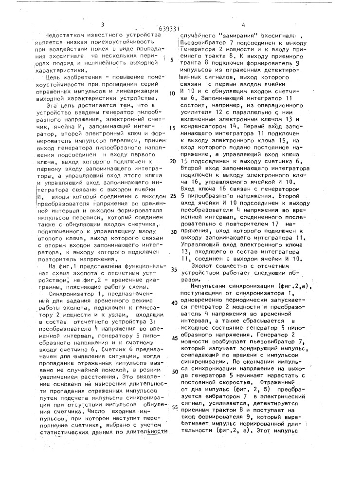 Отсчетное устройство эхолота (патент 639331)