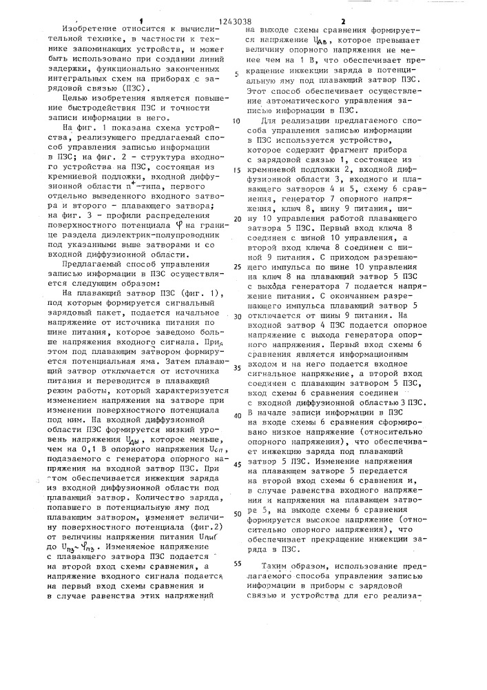 Способ записи информации в прибор с зарядовой связью (патент 1243038)