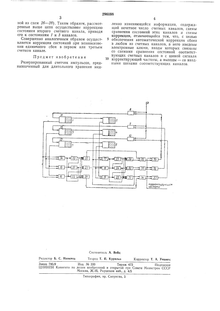 Патент ссср  296098 (патент 296098)