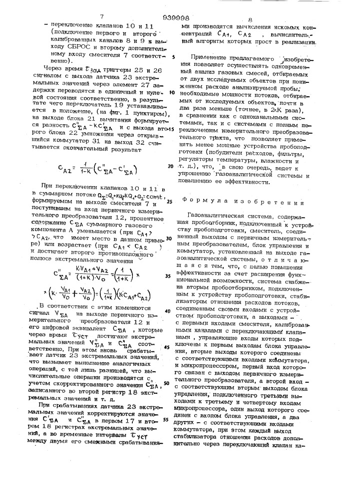 Газоаналитическая система (патент 939998)