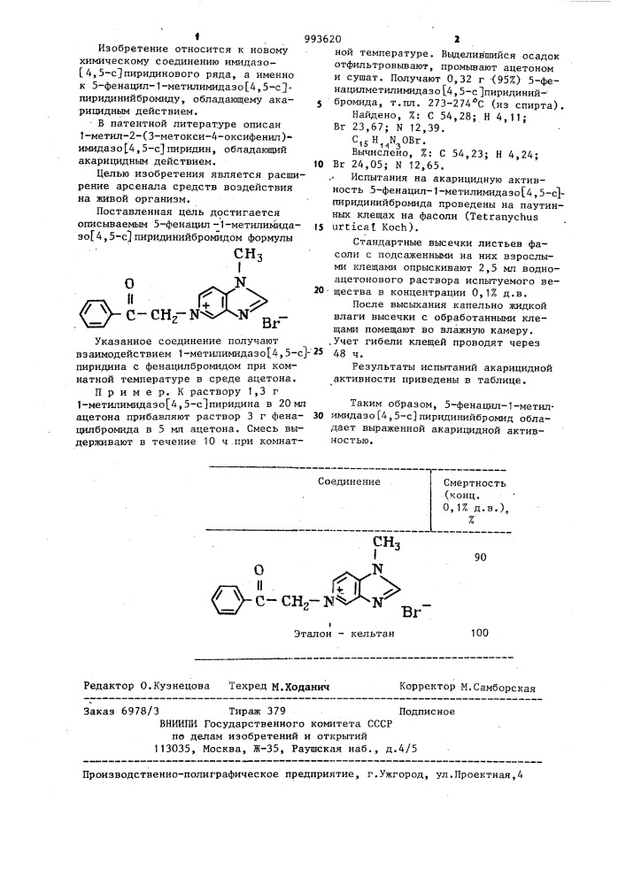 5-фенацил-1-метилимидазо(4,5- @ )пиридинийбромид,обладающий акарицидным действием (патент 993620)