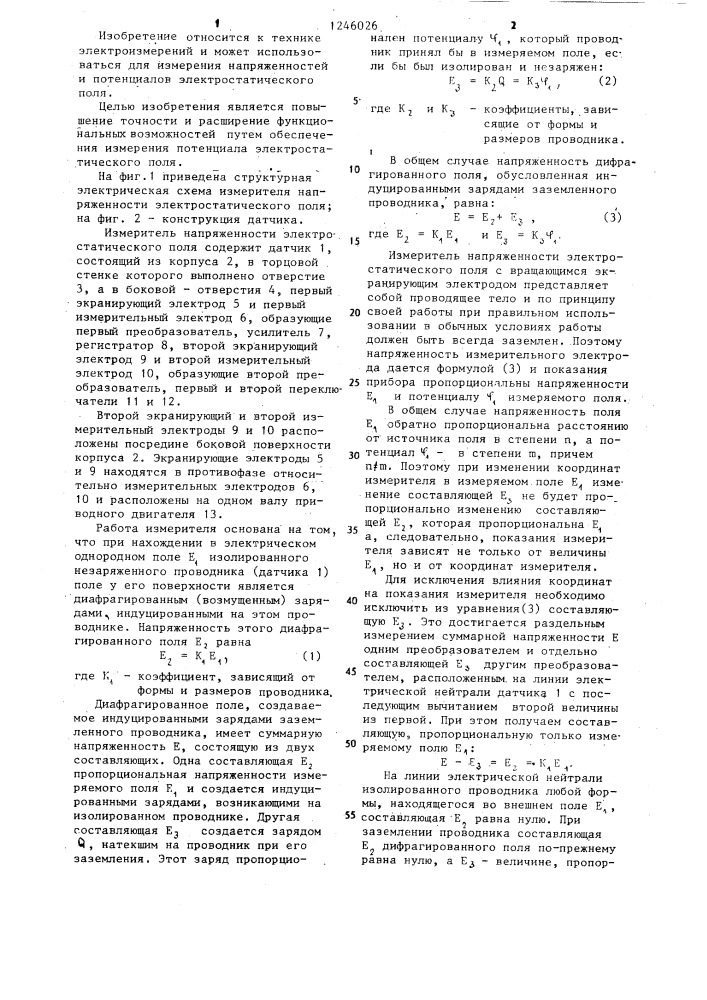 Измеритель напряженности электростатического поля (патент 1246026)
