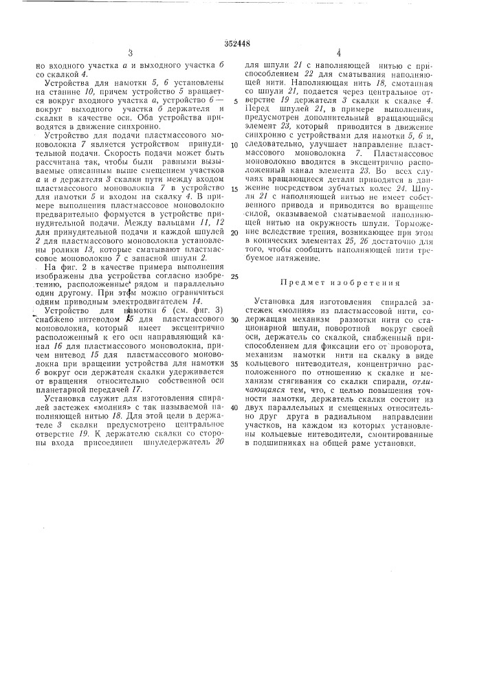 Всесоюзная [lutel^ii^'i:^-^--'-^^^,— &amp;'и.й7г'''отгкл д- (патент 352448)